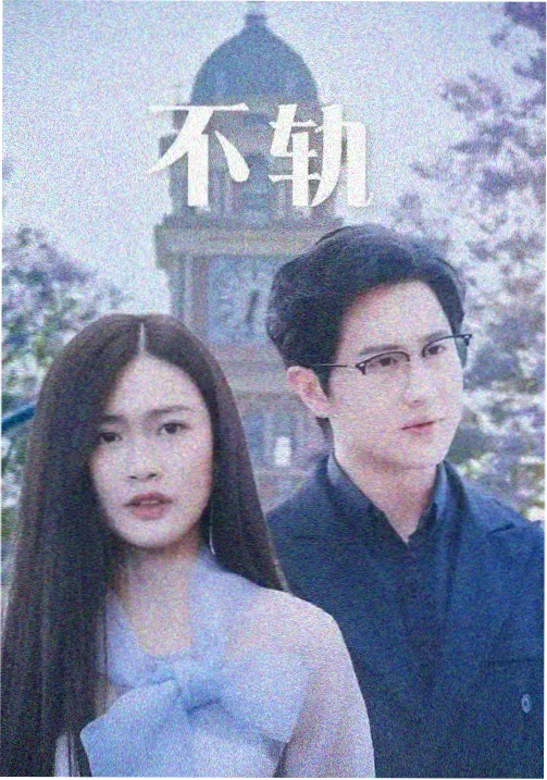 夜航星轨剧集条目封面