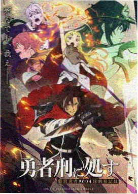 雾中回声动漫番剧条目封面