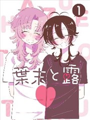 纸鸢与海漫画改编条目封面